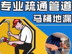 钦州下水道疏通攻略：生活小贴士
